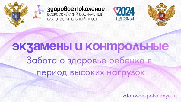 Проект "Здоровое поколение".